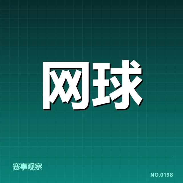年终总决赛签表变动：选手表现走向何方
