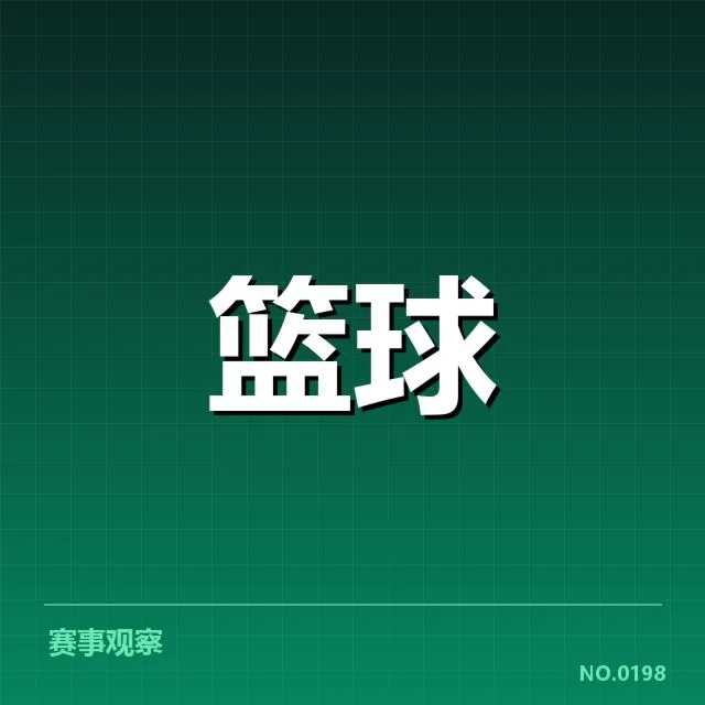 确认的外援名单与赛程安排