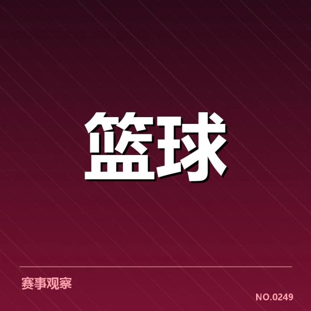 确认的关键判罚和相关赛事数据