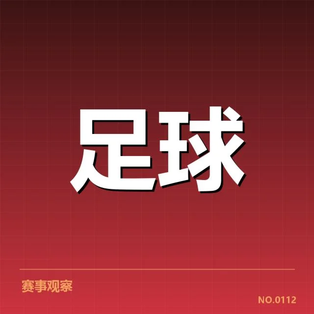 中超排名变动：广州队和山东队排名波动缘由如何