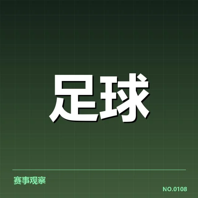 国足世界杯晋级:中国男足如何突破竞技瓶颈
