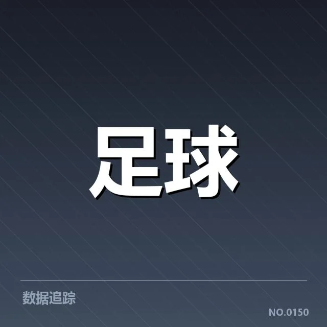 国足现有阵容及赛程安排