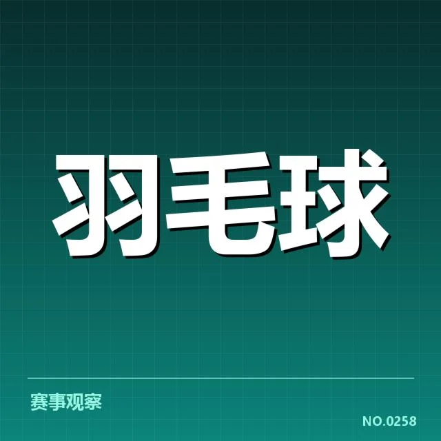 羽毛球世锦赛积分:积分规则与选手排名如何形成影响