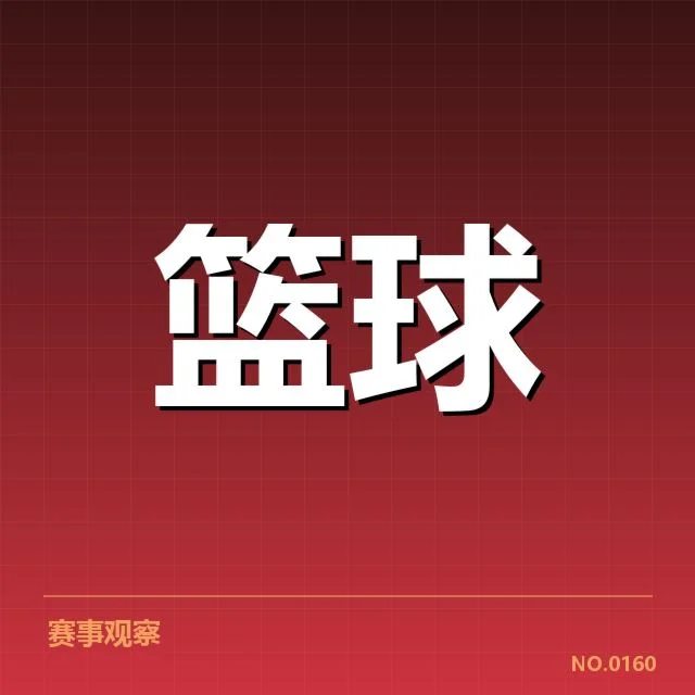 CBA季后赛关键战：广东宏远和辽宁男篮谁能突围