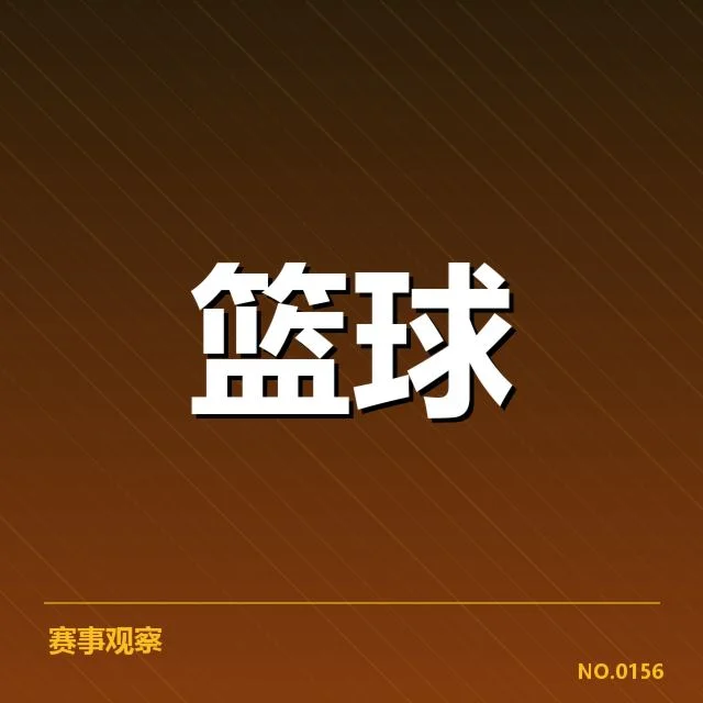 已确认的广东宏远与辽宁季后赛名单